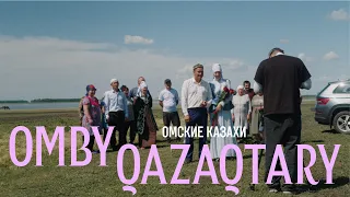 OMBY QAZAQTARY / ОМСКИЕ КАЗАХИ / QANDASTAR