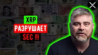 🚨 XRP RIPPLE ЕСЛИ ТЫ ЯВЛЯЕШЬСЯ ДЕРЖАТЕЛЕМ XRP ПОСМОТРИ ЭТО ВИДЕО | ВАЖНЫЕ НОВОСТИ XRP !!! ✅