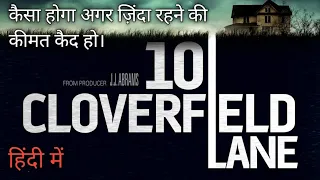 || " 10 Cloverfield Lane " Movie Explanation In Hindi || "10 Cloverfield Lane " Full Ending Explain