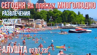 Алушта 07 07 23г. СЕГОДНЯ на пляжах МНОГОЛЮДНО/ЦЕНЫ-развлечения-услуги/Откуда едут в Крым/Ул.Ленина.