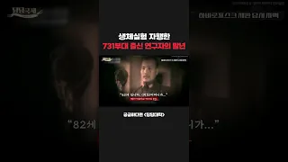 일본 731부대 생체실험, 이정도였다고?