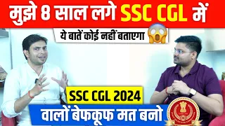 SSC CGL 2024 वालों बेफकूफ मत बनो 🤔| SSC CGL Topper Interview | क्यों लगे 8 साल?| Lokesh Sharma (TA)