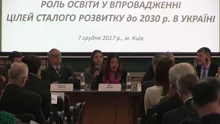Конференція "Роль освіти у впровадженні Цілей сталого розвитку до 2030 р. в Україні"