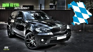 BMW X5 E70 2010 года | Большой обзор самого авторитетного автомобиля | Главные проблемы и решения