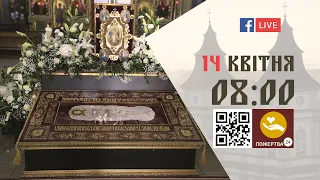 08:00 | Великі Царські Часи. Вечірня з виносом Плащаниці 14.04.2023 УГКЦ