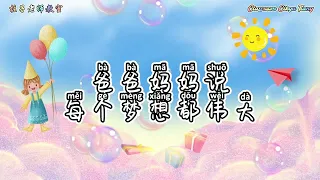 【歌词版 • 拼音 Pinyin】勇气大爆发