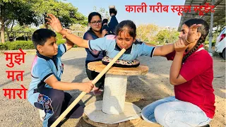 काली गरीब स्कूल स्टूडेंट | Gareeb School Student | Hindi Kahani | Moral Stories | Chulbul Videos