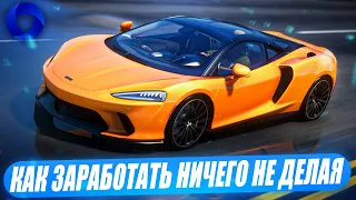 КАК ЗАРАБОТАТЬ МНОГО ДЕНЕГ НИЧЕГО НЕ ДЕЛАЯ НА ПЕРЕКУПСТЕ АВТО НА ССDPLANET GTA 5!ЗАРАБОТАЛ 10КК!ГАЙД