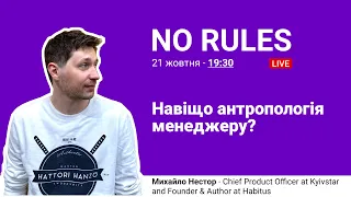 Навіщо антропологія менеджеру? - Михайло Нестор, Chief Product Officer at Kyivstar