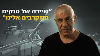 הקרב נגד הטנקים הסורים במלחמת יום כיפור | צה״ל