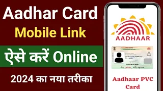 Aadhar card me mobile number kaise jode | Link mobile number with aadhar | Update Number in Aadhar