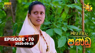 Maha Viru Pandu | Episode 70 | 2020-09-25