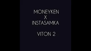 INSTASAMKA & MONEYKEN - VITON 2 (Snippet 06.10.2021)