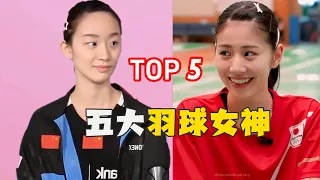 羽毛球運動之美，盤點當今羽壇TOP5五大最美女神！大堀彩只能排第三，第一到底有多美？