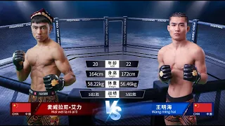 (Full) Ai Li vs. Wang Minghai at the Happy Elephant MMA Event #fighter #motivation #happyelephantmma