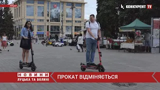 Прокат самокатів у Луцьку скасовується