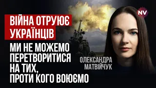 Той жах, через котрий ми проходимо, не залишає людей байдужими | Олександра Матвійчук