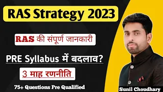 RAS 3 माह की Strategy ll RAS Pre Exam ll How to prepration RAS ll RAS Notification ll RPSC Update