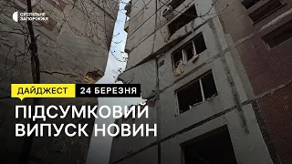 Обстріл Оріхова, обстеження житла після обстрілу РФ | Новини | 24.03.2023