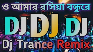 ও আমার রসিয়া বন্ধুরে ডিজে গান 🌴Obama Rasiya Bondhu Re DJ GAN Bangla Notun DJ gan Dj Trance Gan 2024
