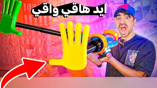 اغرب الاشياء اللي ممكن تشتريها من الانترنت #13 : يد بوبي بلاي تايم  😂🔥