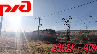 "Протифонил" 2ЭС5К-404 с грузовым поездом заходит на станцию Выходной