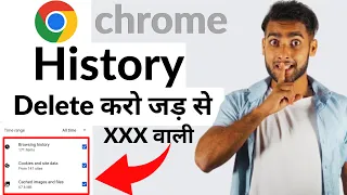 2023 में Chrome History kaise Delete kare mobile I How to Delete Google Chrome History in Hindi 📲