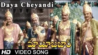 Maya Bazar | Daya Cheyandi Video Song | NTR, SV. Ranga Rao, Savithri, ANR