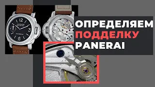 КАК ВЫЯВИТЬ ПОДДЕЛКУ ПАНЕРАИ/ Как определить поддельный механизм Panerai Luminor PAM00111