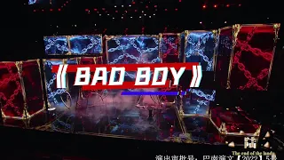 【TF家族 穆祉丞】「TF少年进化论-陆」—《Bad Boy》纯享版