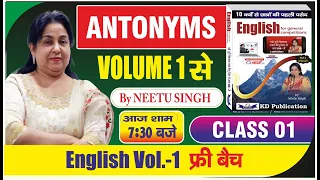 ANTONYMS | English Volume 1 फ्री बैच | Class 01 | आज शाम 7:30 बजे | By Neetu Mam @NeetuSinghEnglish