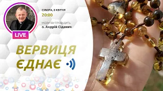 ВЕРВИЦЯ ЄДНАЄ | Молитва на вервиці у прямому ефірі, 08.04.2023