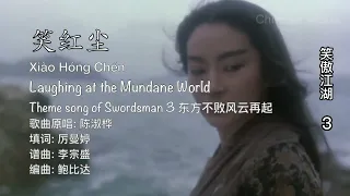 笑红尘 Laughing At the Mundane World  [东方不败风云再起 主题曲 Theme Song] - Mandarin Version | ENG SUB