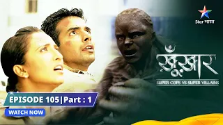 SuperCops Vs Super Villains || Munna Ne Ki SuperCops Ki Madad || Episode -105-part-1 #starbharat