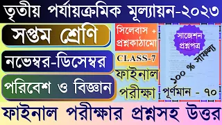 Class 7 Third Unit Test Bigyan Question Paper 2023 | Class 7 Science 3rd Unit Test Suggestion 2023 |