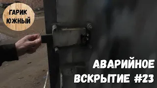 Вскрытие реечного замка