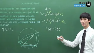 [마더텅] 2020년 3월학평 나형 29번 (해설 : 손광현 선생님)