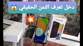 مراجعة سامسونج جالكسي A03 Samsung galaxy مع الثمن الحقيقي بالجملة و التقسيط ✅ #Samsung_A03