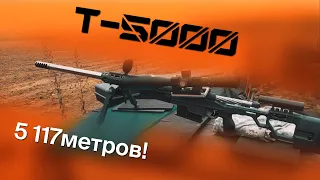 Стрельба на 5 километров / Orsis T 5000