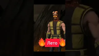 MORTAL KOMBAT MOBILE - У тебя 10 секунд • Выбираем лучшую пору года