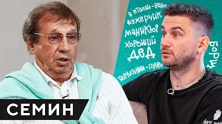 СЕМИН – как жить, как пить, как отдыхать и как относиться к смерти