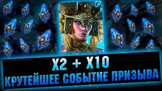 х2+x10 отличный шанс призвать топ героя! - RAID Shadow Legends