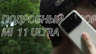 Подробный обзор на Mi 11 Ultra в 2022. Тест камер против Pixel 6 Pro.