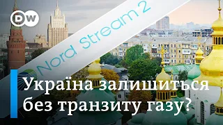 Ризики для України від угоди США і Німеччини щодо "Північного потоку-2" | DW Ukrainian