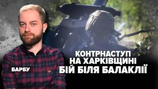 КОНТРНАСТУП НА ХАРКІВЩИНІ. Бої біля Балаклії | Марафон НЕЗЛАМНА КРАЇНА. 196 день – 07.09