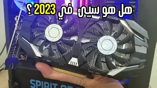 تجربة 1050TI في 2023