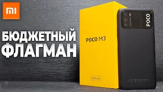 ПЕРВЫЙ БЮДЖЕТНЫЙ ФЛАГМАН ОТ XIAOMI / Poco M3 - ОБЗОР