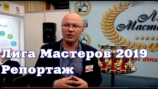 Лига Мастеров 2019. Фестиваль крафтовых напитков в Воронеже