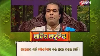 Aajira Anuchinta 28th Dec 17