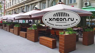 Готовое летнее кафе "Avery" от компаниия XNEON.RU ( ИКС НЕОН). Зонты для кафе. Зонт уличный.